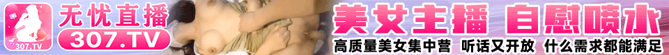 无忧直播